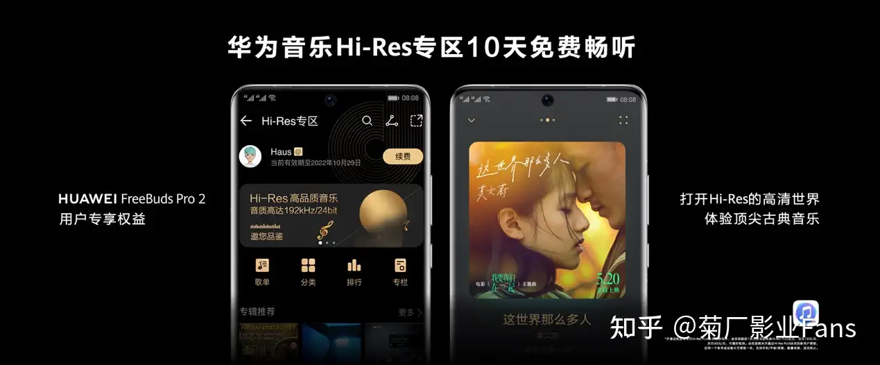 华为音乐+FreeBuds Pro 2，简直是殿堂级音乐体验- 知乎