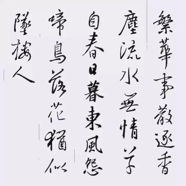 当唐宋诗遇见王羲之会有多大的惊喜