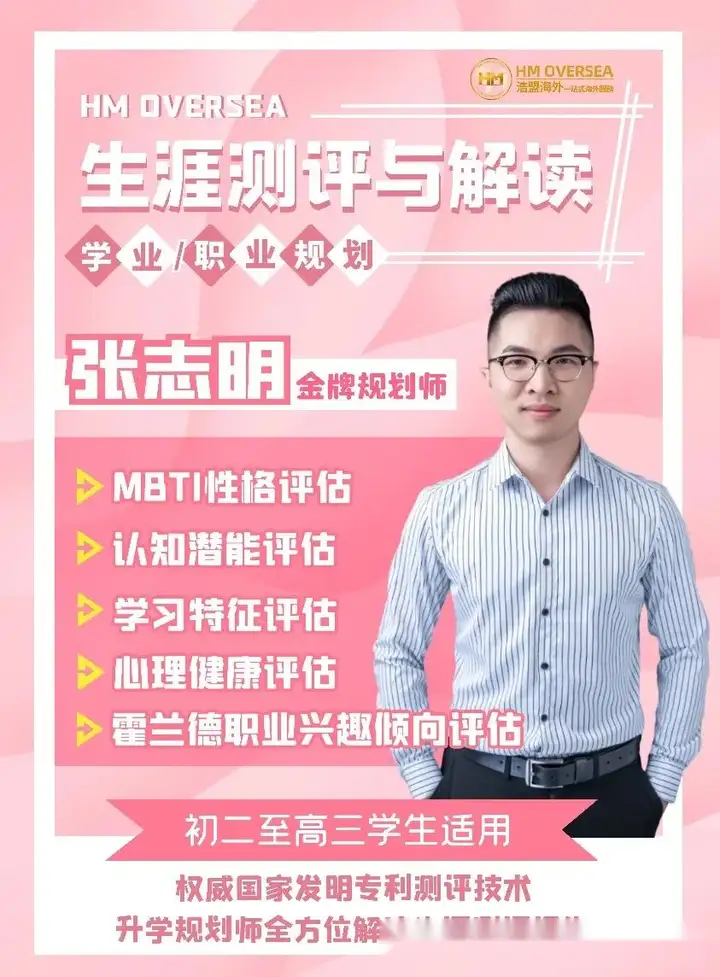 多元升学规划,助力孩子的学业与职业生涯发展(图4) 多元升学规划,助力孩子的学业与职业生涯发展(图4)