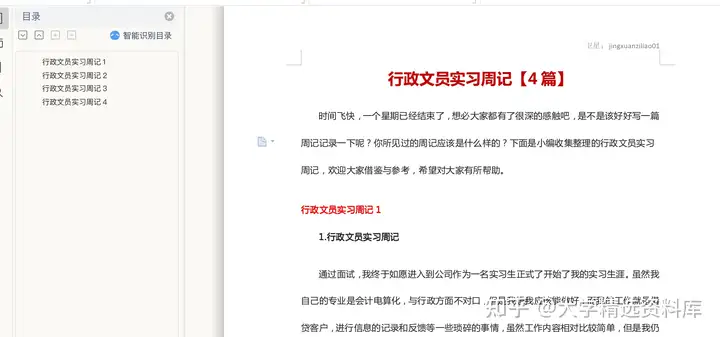 行政文员实习周记【原文4篇】