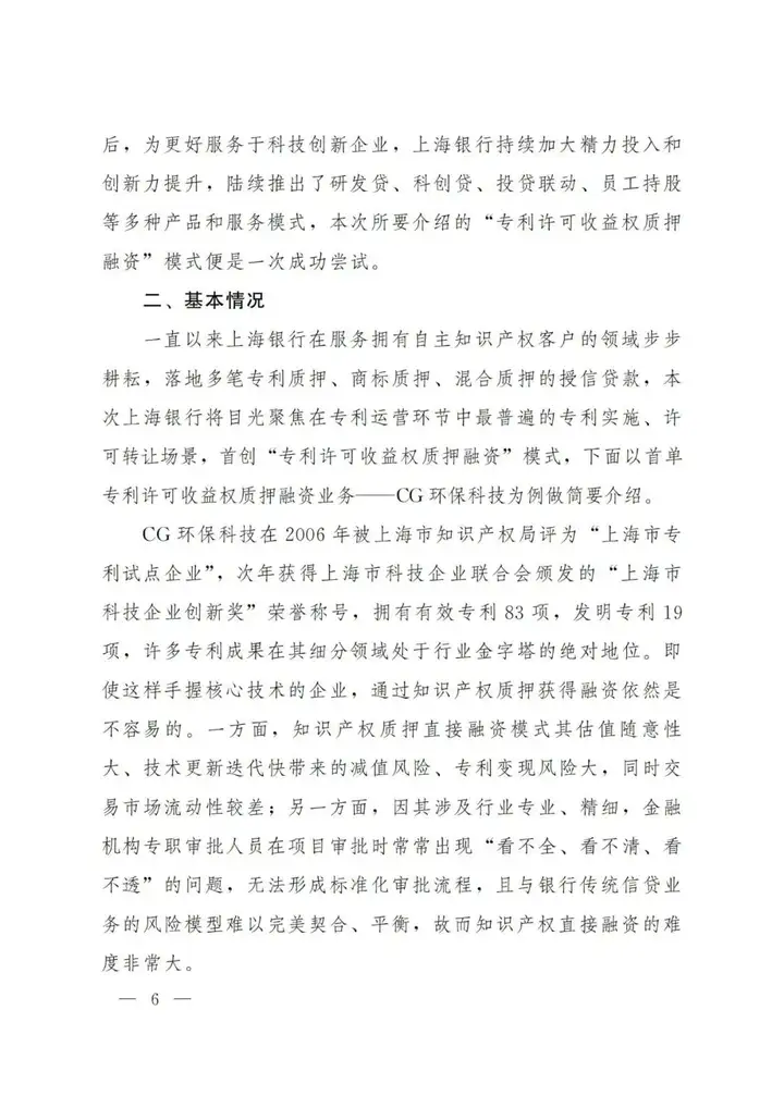 2021年上海知识产权质押融资工作十大典型案例
