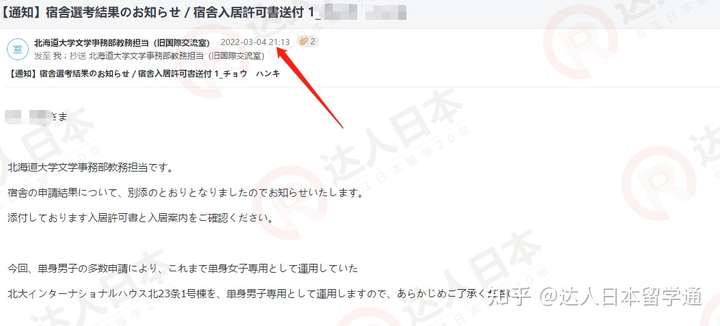 达人日本,日本留学