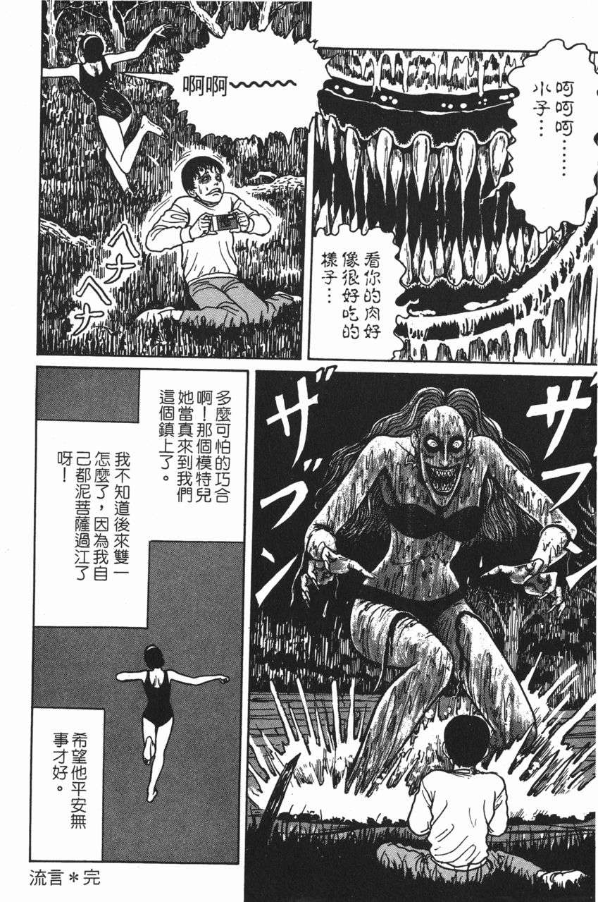 恐怖漫画 伊藤润二作品 流言 知乎