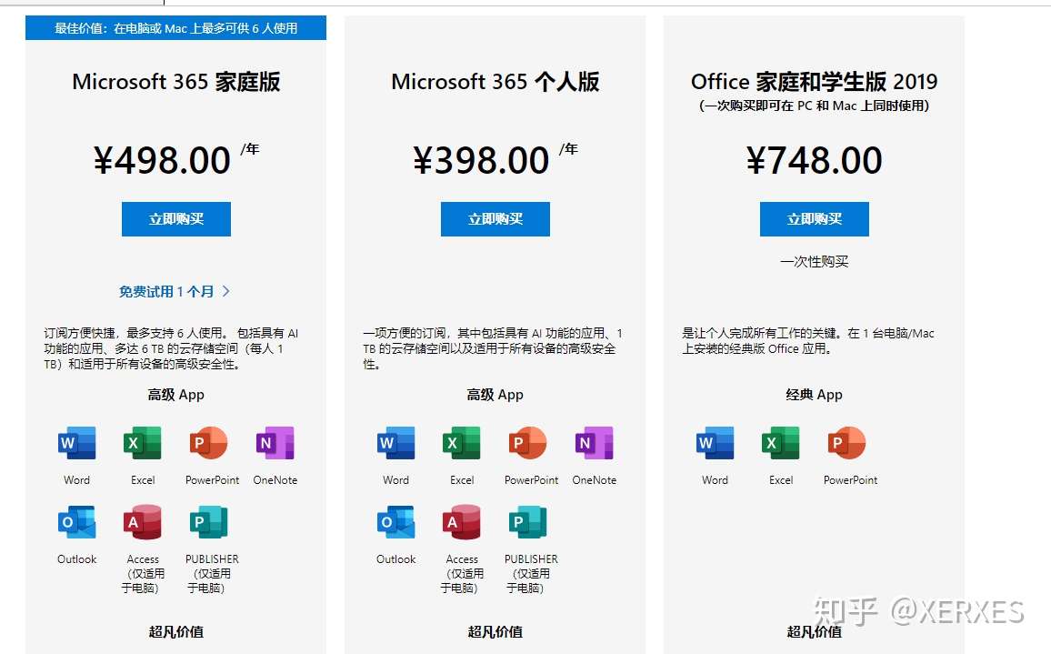 Office 365和office 2019有什么区别买office2019还是365好 知乎