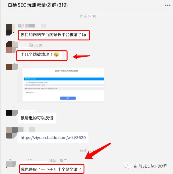 白杨SEO：百度站长平台大量删站了怎么办？还有必要做网站SEO吗？