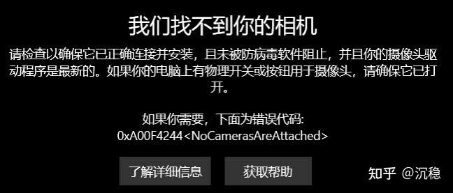 沉稳 的想法: 打开电脑相机后显示图一 设备管理器中没… - 知乎