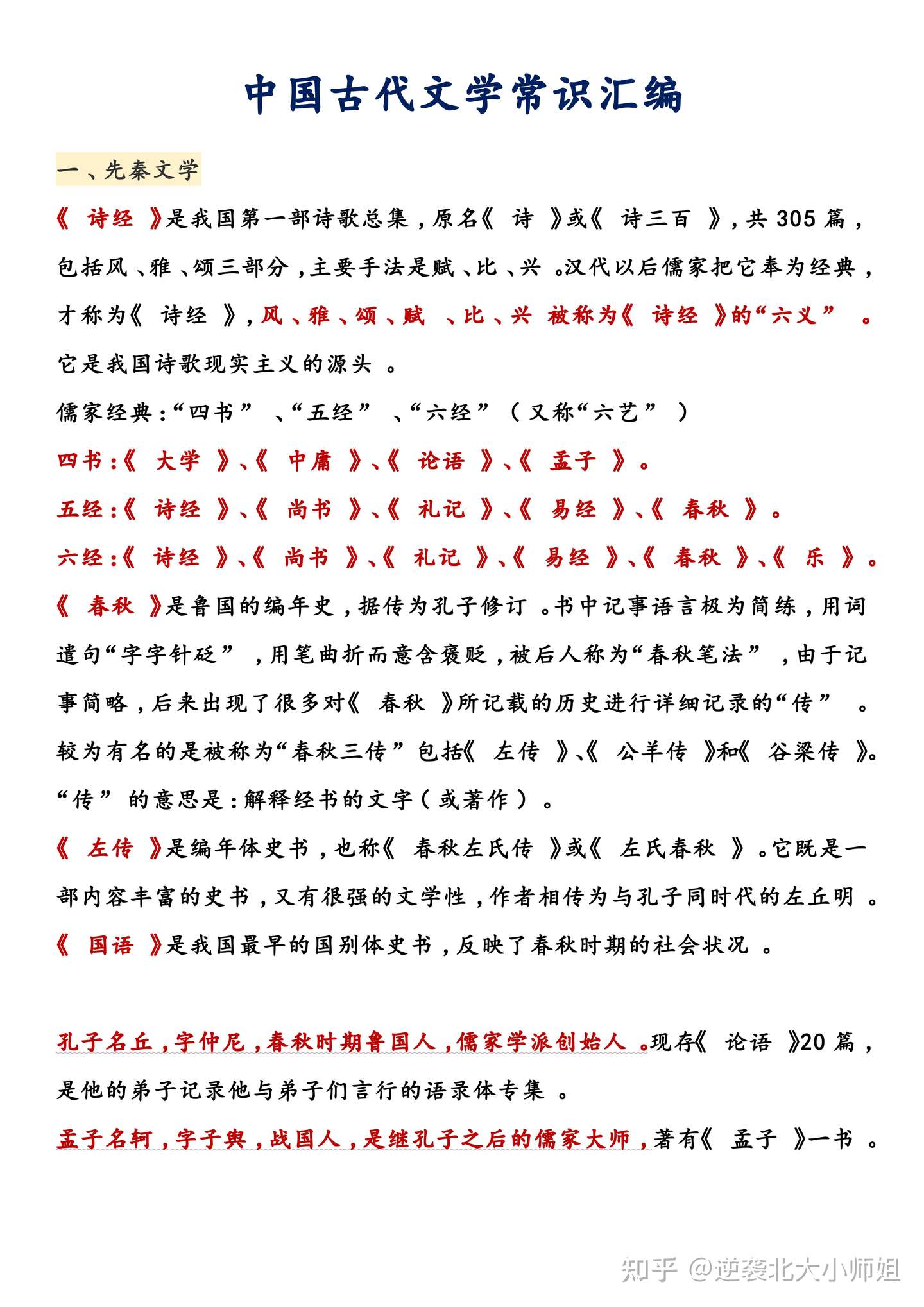 高中语文中国古代文化常识汇编 最全必学的知识 你都掌握了没 知乎