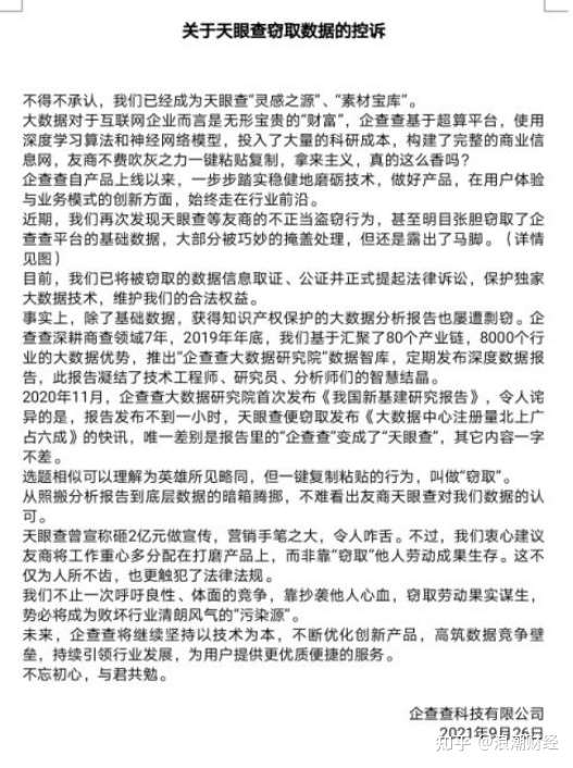 企查查控诉天眼查窃取数据：已取证，将诉讼