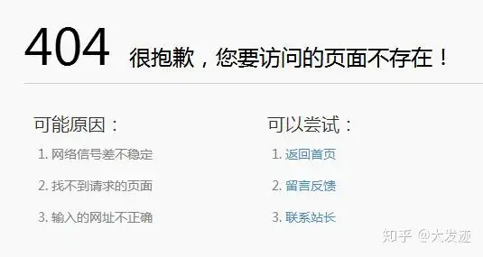 网站seo优化基础教程：网站内部优化之404页面设置