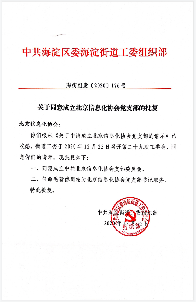 世窗信息荣获 河北省信息产业与信息化5a诚信企业 河北世窗信息技术股份有限公司