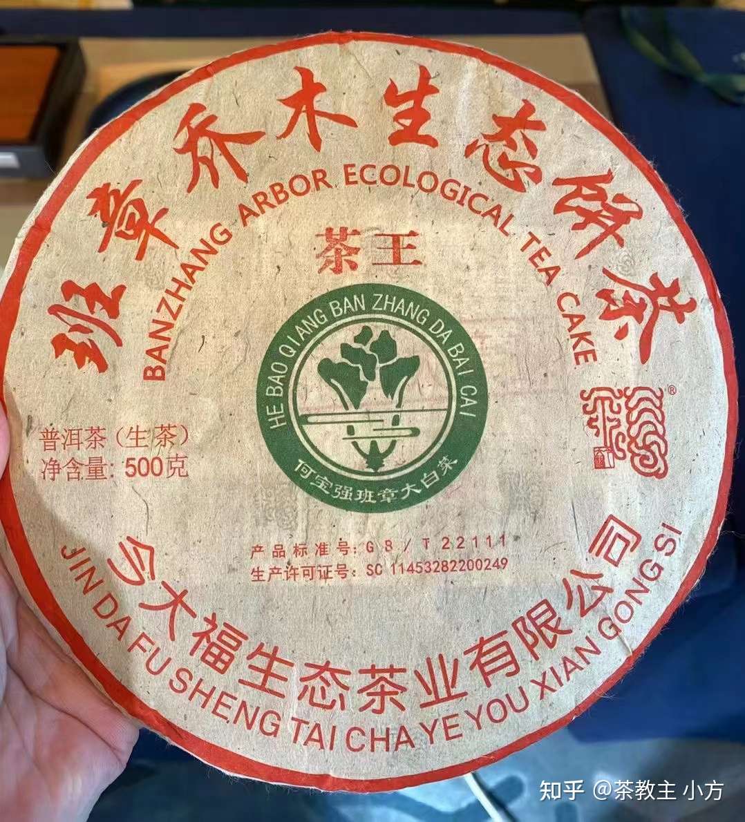 茶教主 小方 的想法: 今大福二代班章茶王大白菜预售开始了[胜