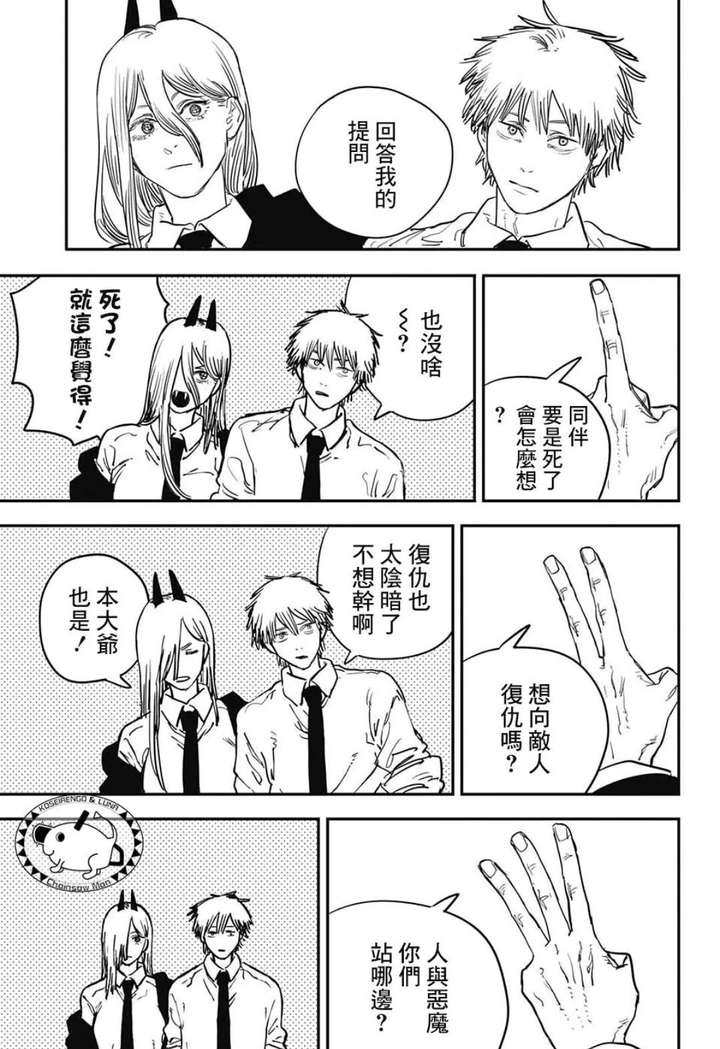 如何评价漫画《电锯人》第90话?