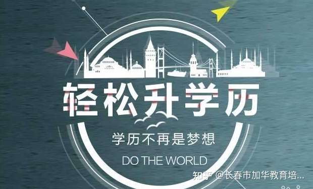 大安市成人高考大专报名 知乎 大安市成人高考大专报名 知乎