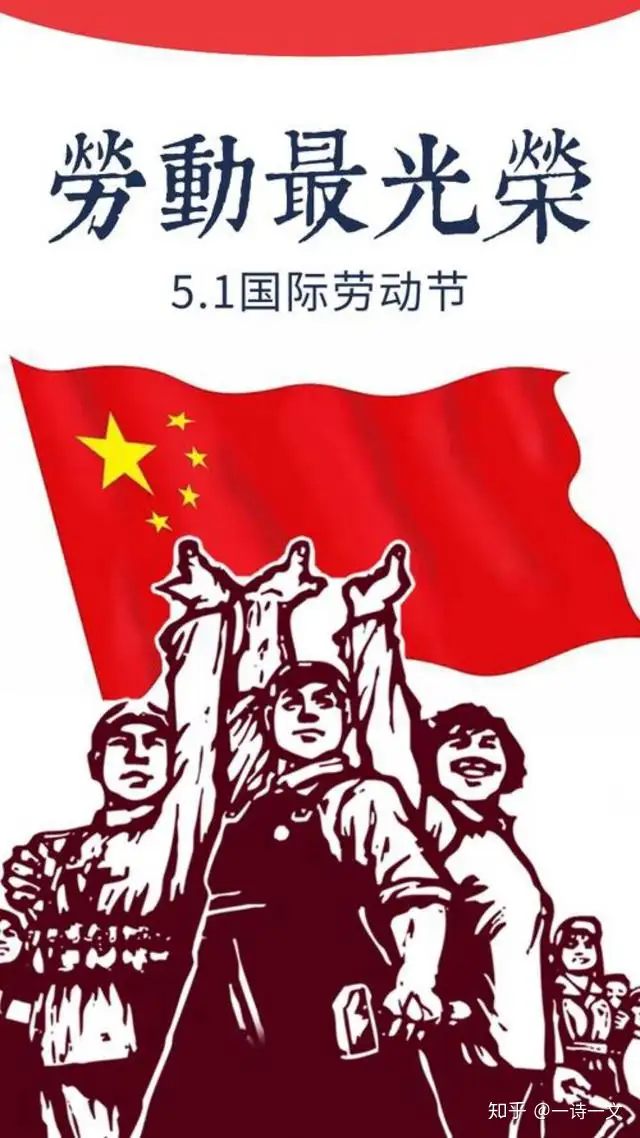 五一快乐,用诗词致敬所有劳动者!请收下我的祝福！