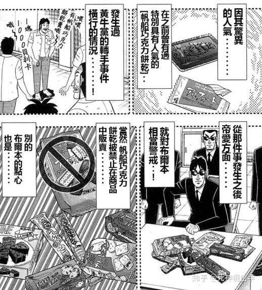 伪 动漫周边 漫画中的零食小测评 知乎