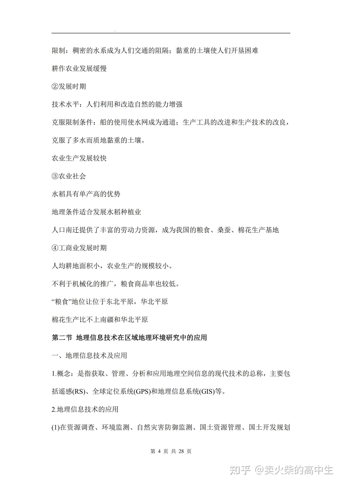 高中地理必修3知识点总结 高频考点尽在我手 考场遇到稳如老狗 知乎