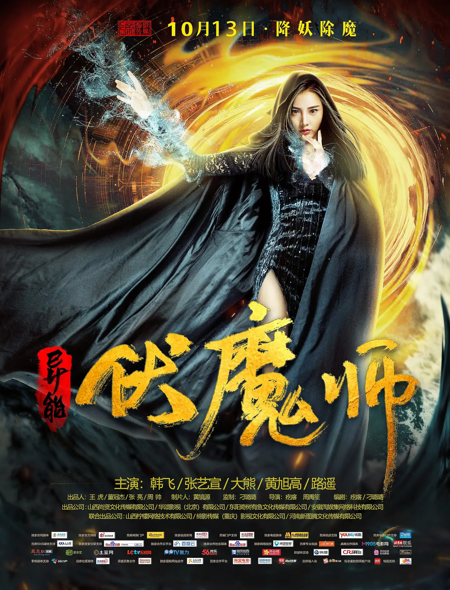 周禹笙电影 异能伏魔师 降妖除魔勇往直前 知乎 周禹笙电影 异能伏魔师 降妖除魔勇往直前 知乎