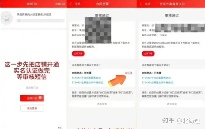 图片[9]-京东外卖强势入局！！！如何抓住机会大捞一笔 - 枫选-枫选