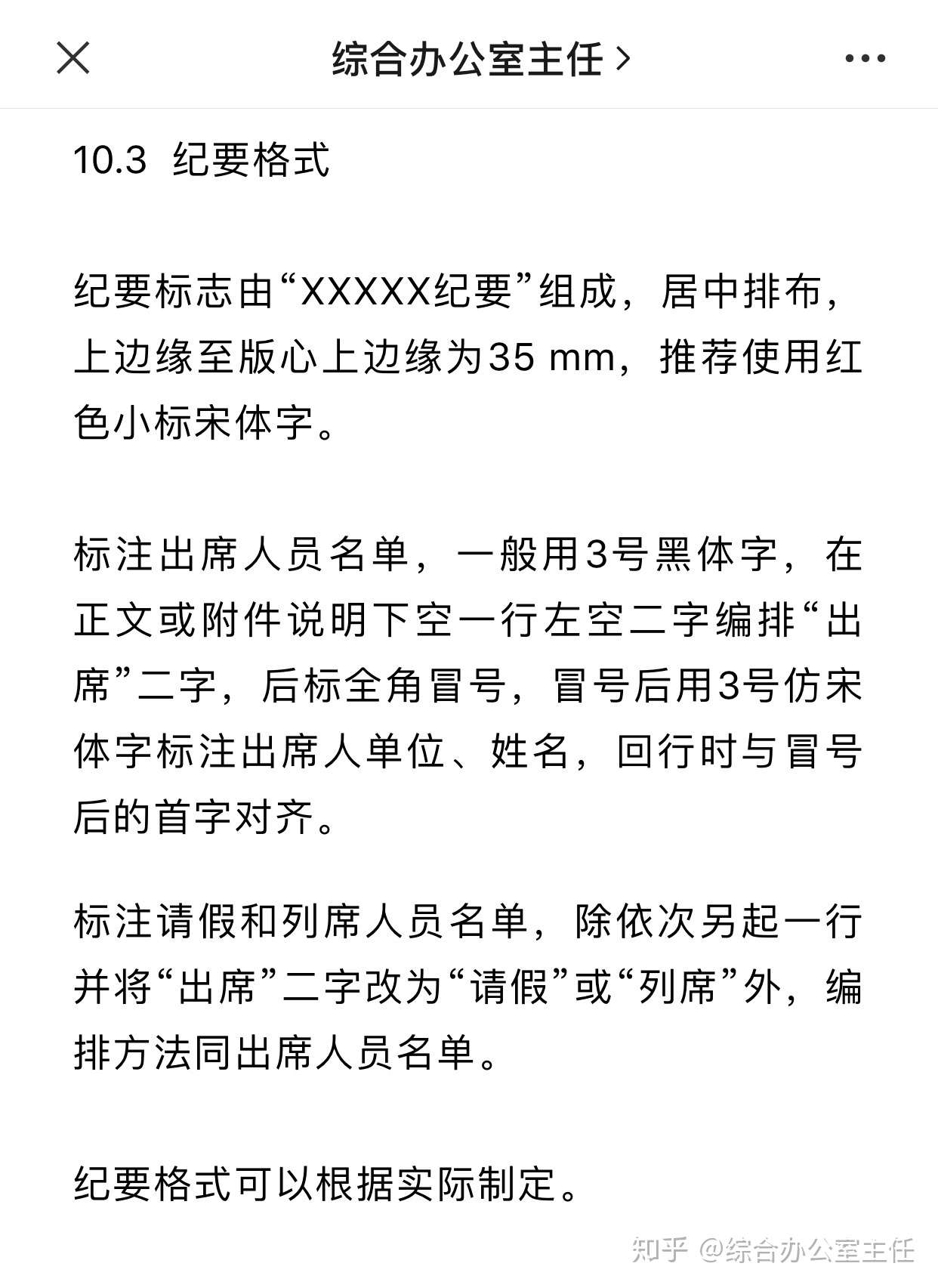 会议纪要 如何做到会议闭纪要出 知乎