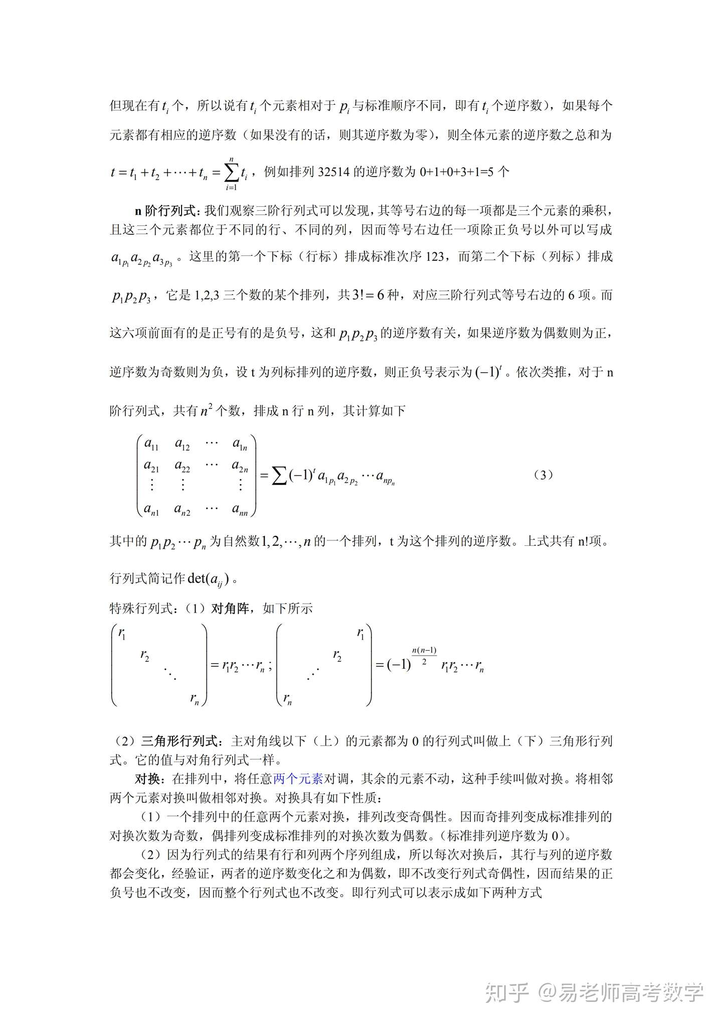 考研数学 线性代数知识点一网打尽 上 知乎