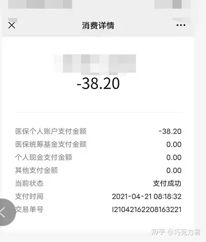 付款38元的截图图片