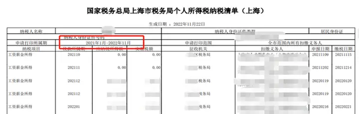 图片[16]-事关落户上海！税单的分类与拉取最全操作指南！-落沪窝