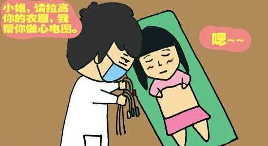 体检的时候你有尴尬过吗
