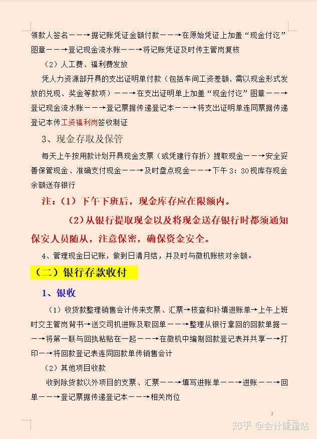 财务包括哪些岗位？具体的工作流程是什么？出纳→会计→成本→税务→内审→主管，11个岗位一次理清！