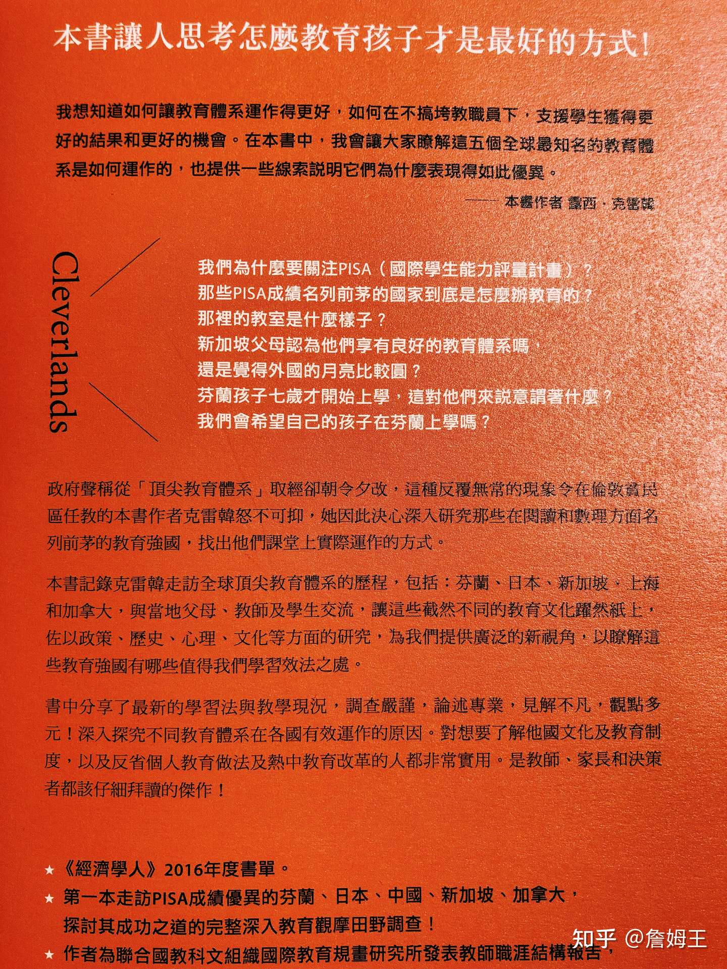 聪明国度 全球顶尖教育强国的成功之道 知乎