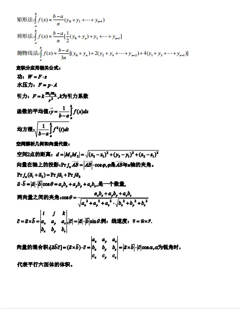 考研数学公式整理合集pdf版本 拿走不谢 知乎