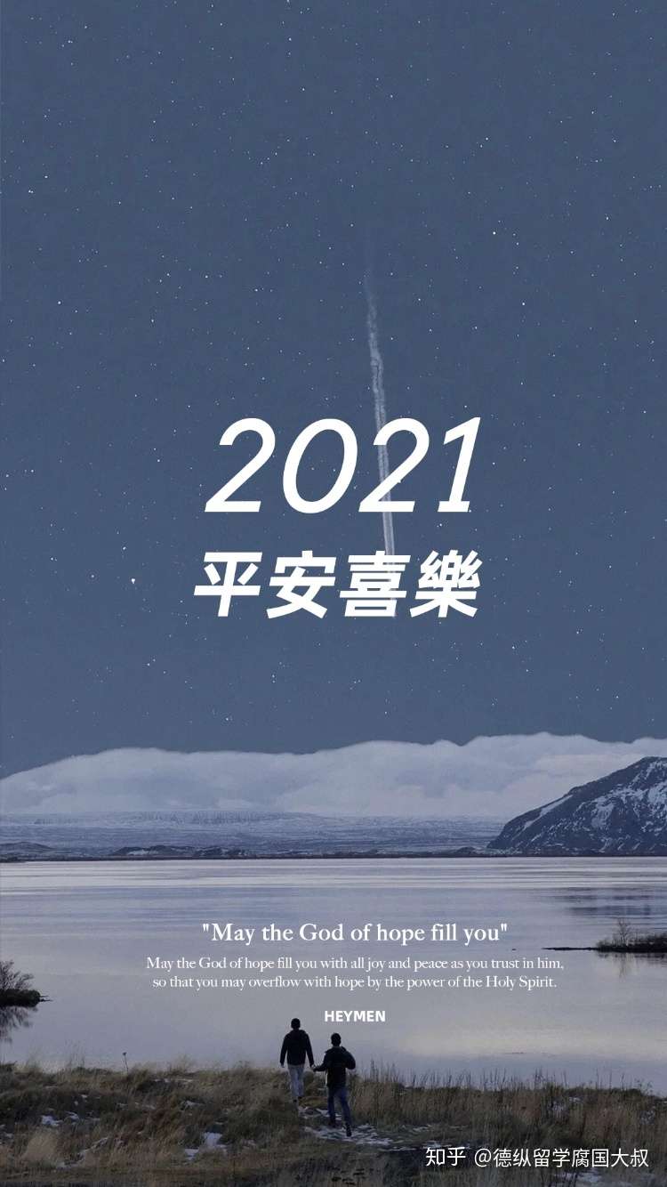2021愿你们离梦想更近!新年快乐