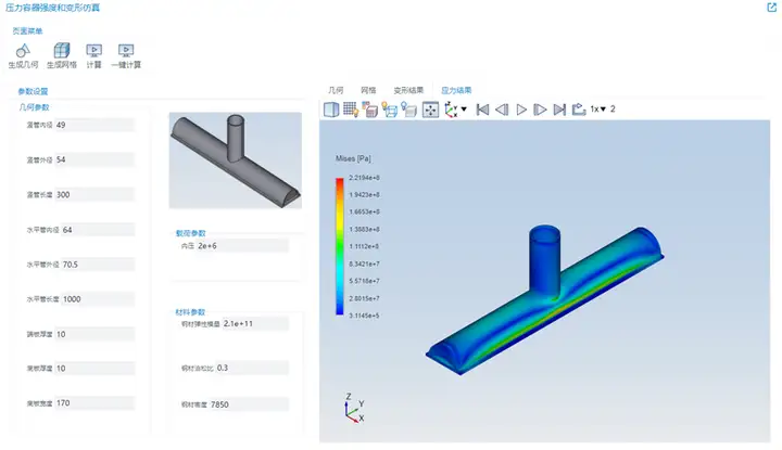 压力容器强度和变形仿真APP
的图4