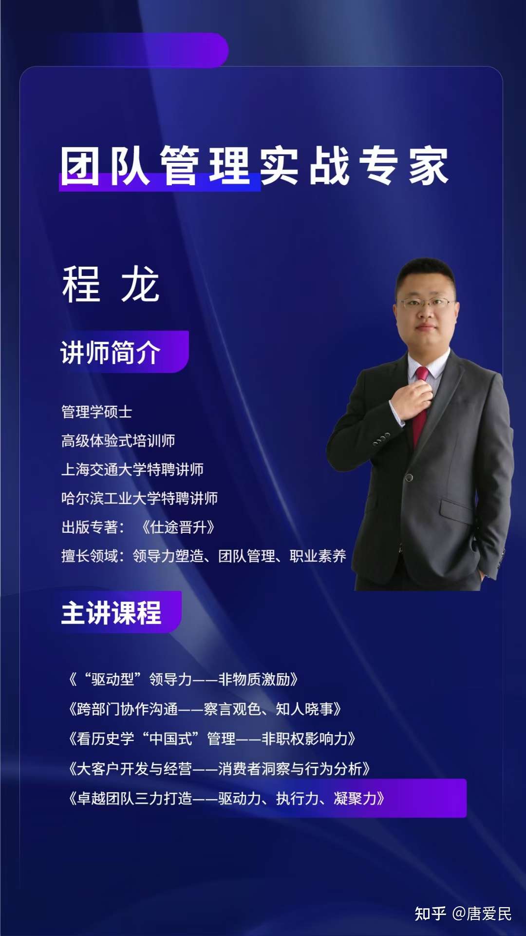 唐爱民 的想法: 优师分享|程龙老师 如何在企业中与同事… - 知乎