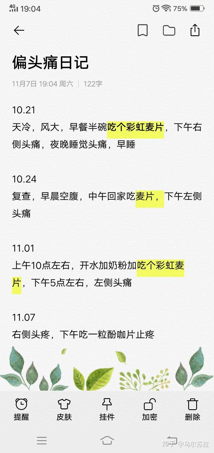 未分化结缔组织病 饮食与偏头痛 知乎