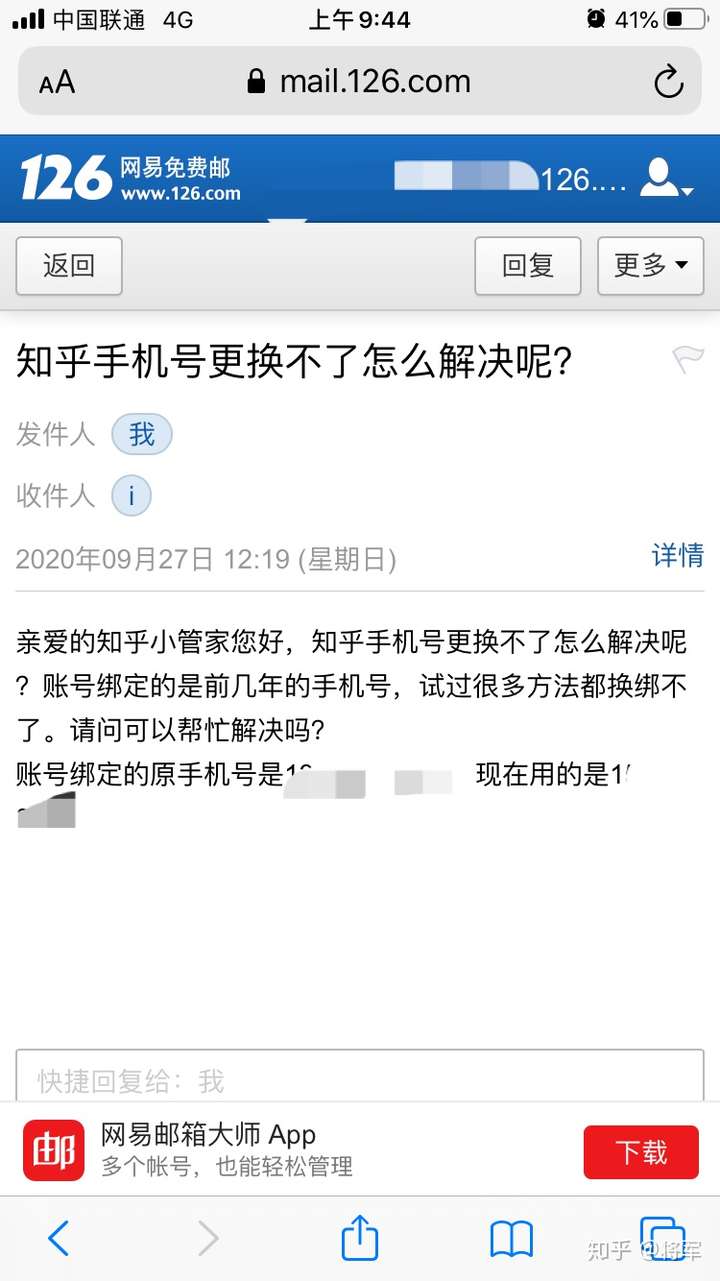 知乎账号怎么更换手机号-知乎账号更换手机号的方法  第1张