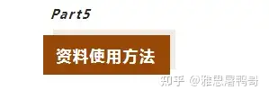 240页！2500+雅思听力超核心考点词（pdf+音频）