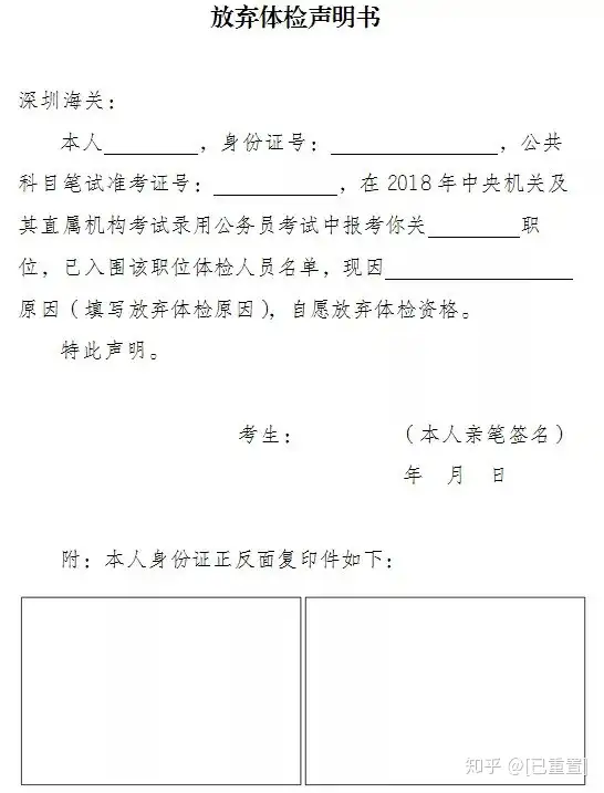 放弃体检，会被记录公务员诚信档案吗？