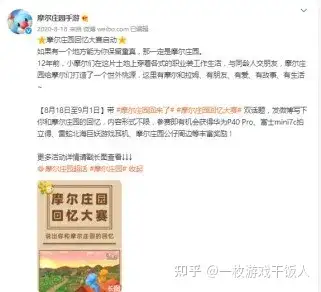 模拟经研究:《摩尔庄园》首发社区营销