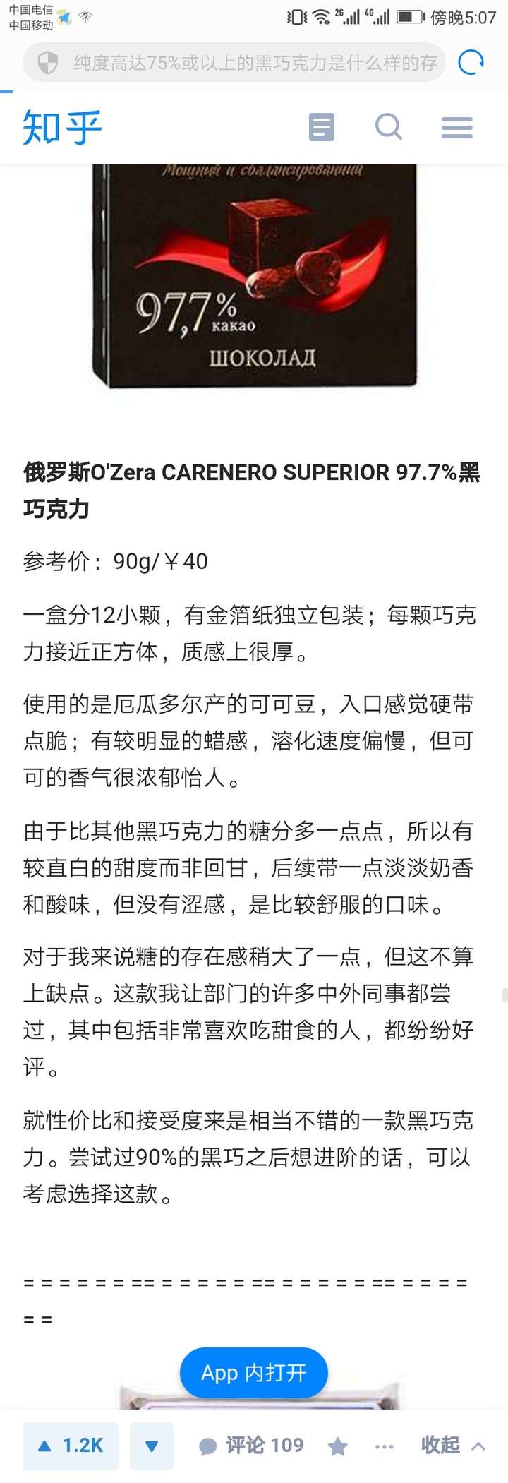 俄罗斯黑巧克力测评巧克力23 俄罗斯黑巧克力测评巧克力23