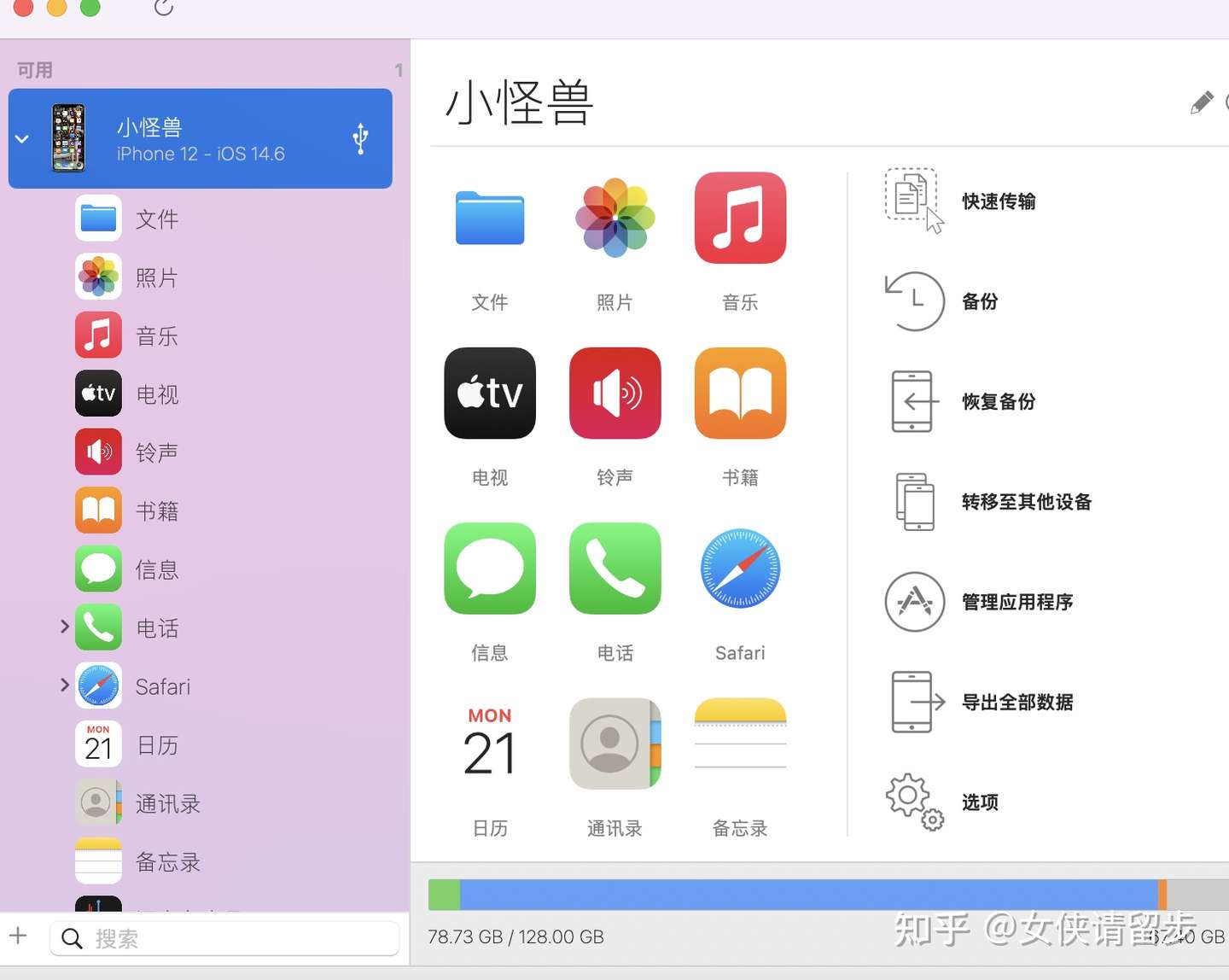 Itunes太难用 快试试这款功能逆天的iphone 手机管理软件 知乎