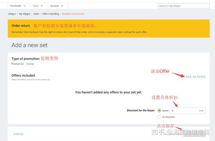 Allegro Promotions&Ads(促销&广告)——五大促销区/打折区