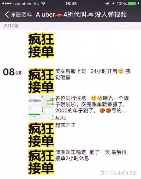 敲黑板！划重点！千万不要被半价Uber欺骗啦- 知乎