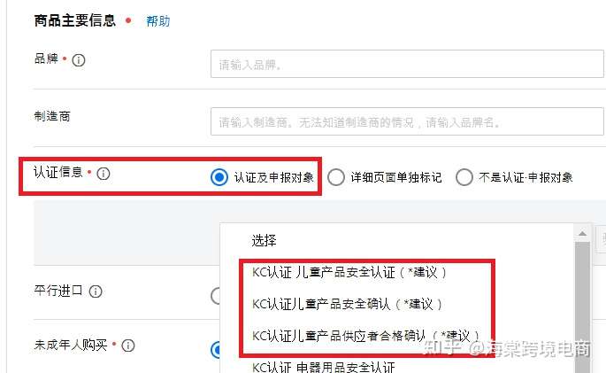 什么是韩国KC认证?Coupang的KC认证有什么要求?如何认证?