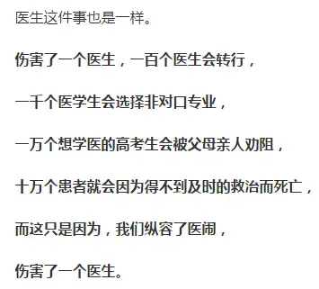 知乎上的這篇大字報,是為了包庇那些真正出了醫療事故,而又被人用權利