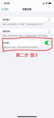 iphonelive实况拍照格式取消方法