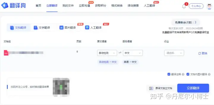 文献翻译工具-知云文献翻译