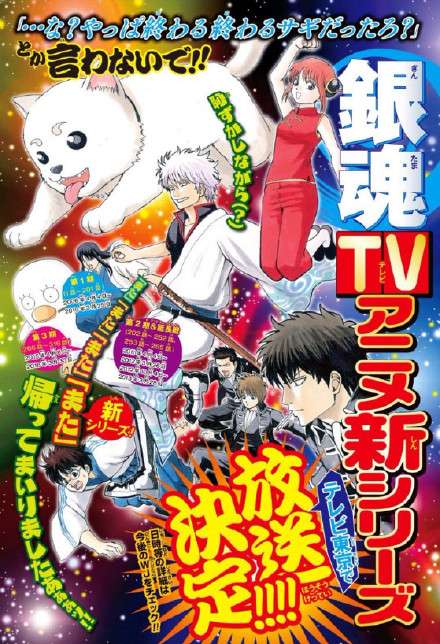 银魂第四季定于17年1月8日回归 知乎