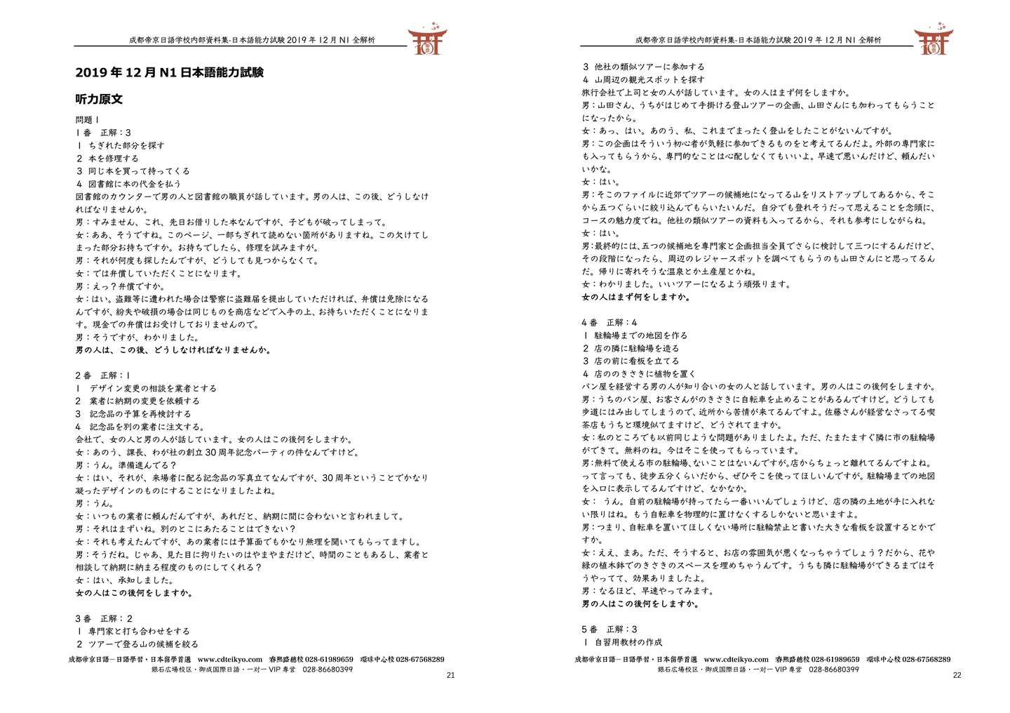 19年12月能力考n1真题全解析 知乎