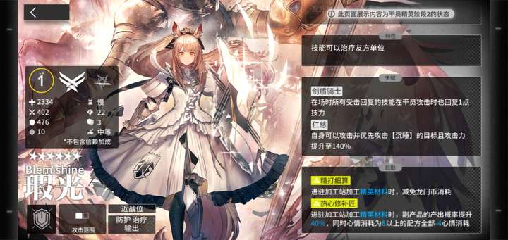 如何评价明日方舟新干员瑕光(玛利亚临光)?