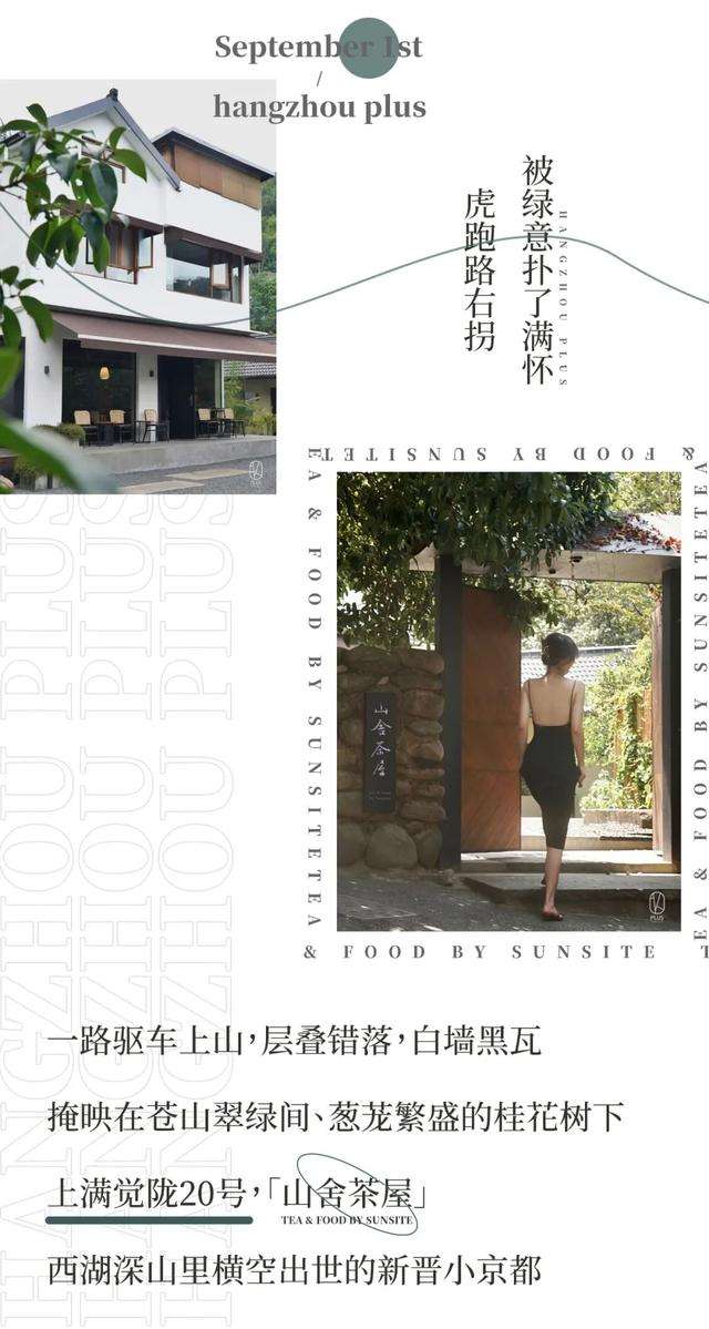 打卡约会圣地杭州虎跑路边的日式茶屋超美